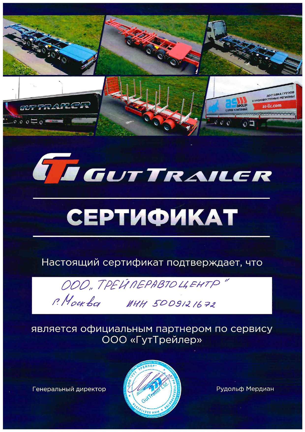 сертификат «ТрейлерАвтоЦентр»