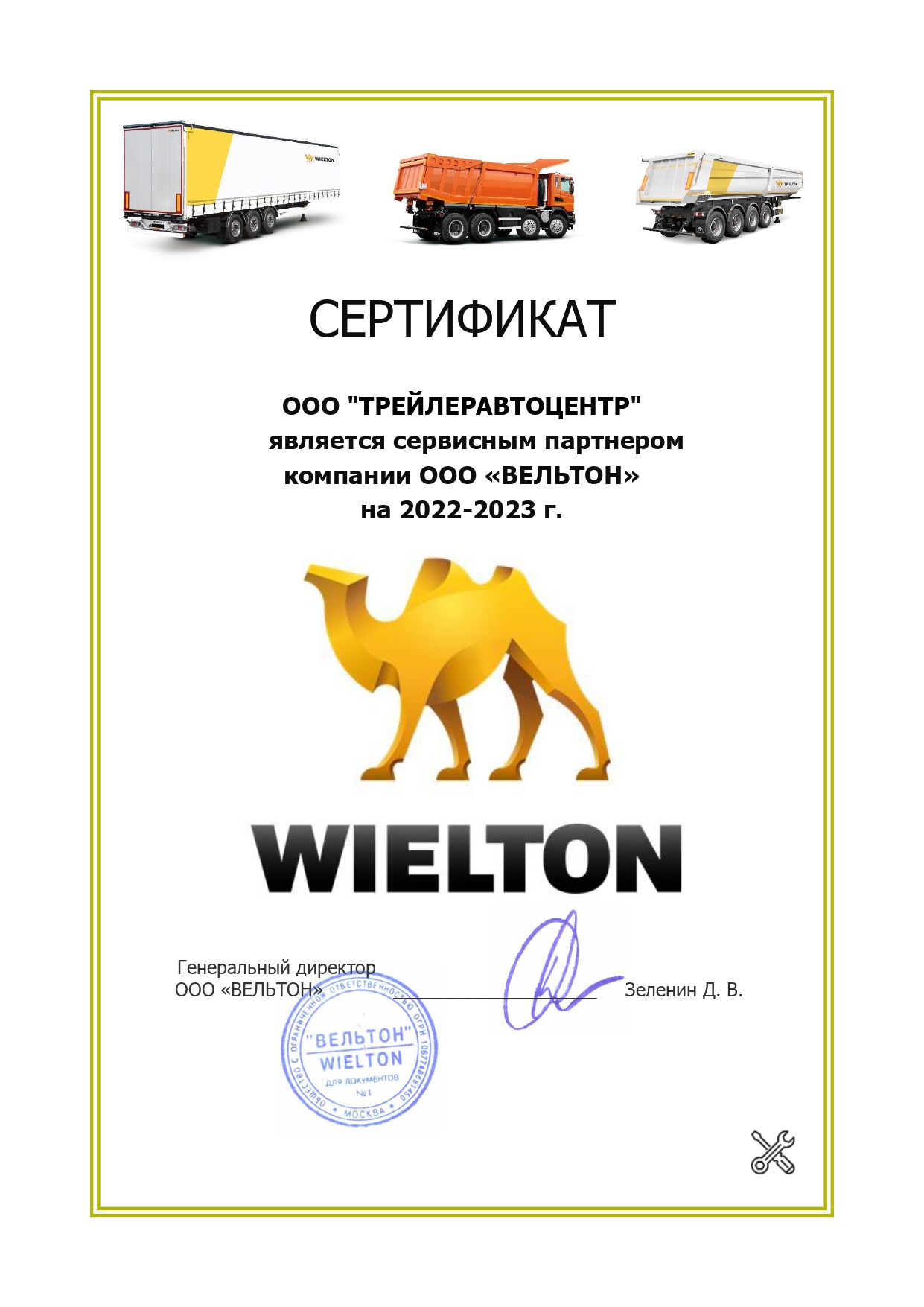 сертификат ООО «ТрейлерАвтоЦентр»
